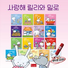 사랑해릴리와밀로