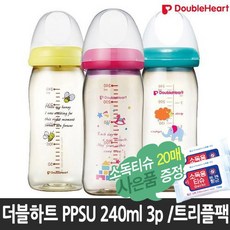 더블하트젖병트리플