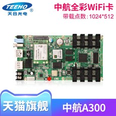 중국항공 ZHA300 전채 비동기 핸드폰 WIFI 모니터 컬러스크린, 32x16 센치 실내안, A300 있음 4G 모듈