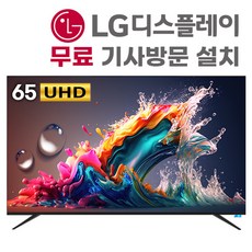 넥스 165cm(65) UHD TV [LG패널 무료기사설치] [UX65K]