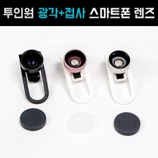 일우광각렌즈ver2