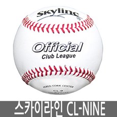 스카이라인 CL-NINE 1개 사회인시합구 야구공