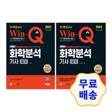 화학분석기사winq