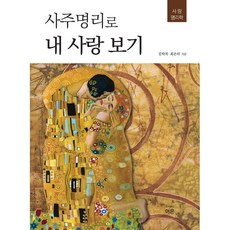 사랑학개론