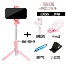셀카봉 VIVO 일체 양식 OPPO 핸드폰 카메라 받침대 화웨이 셀카 삼각대 평과 휴대 통용 치다, 비주얼 타입 핑크 보광등