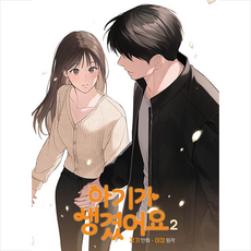 아기가생겼어요