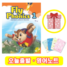 플라이 파닉스 Fly Phonics 1 교재 (+영어노트)