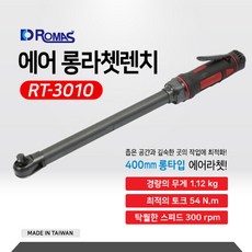 에어라쳇렌치 3.8SQ 롱타입 RT-3010 400m, 1개