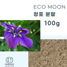 에코문 창포 분말-100g/ 천연 비누 천연팩 만들기 DIY 재료 - 창포비누만들기