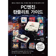 pc엔진
