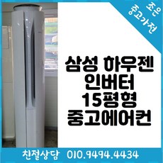 삼성하우젠에어컨