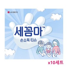 세꼼마손소독티슈10매