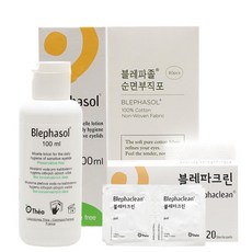 블레파졸아이리무버