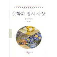문학의정치