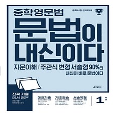 영어문법문제집