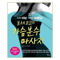 토세쿄코의가슴분수마사지