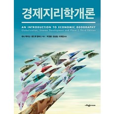 경제지리학개론