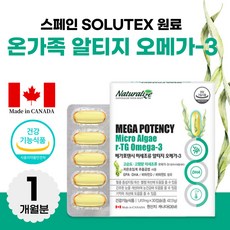 식약처 인증 캐나다 직수입 완제품 솔루텍스 오메가3 rtg 알티지 비타민d dha 고순도 고함량 미세조류 오메가3 저온초임계 추출 식물성 임산부오메가3 rtg 알티지 식물성 캡슐