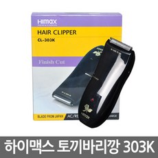 히타치 HIMAX 바리깡 CL-303K