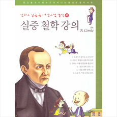 실증 철학 강의: 콩트, 태동출판사