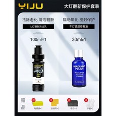 헤드라이트 복원제 클렌저 자동차 제거 습기 먼지 전조등 청소 코팅제 헤드램프, B. 복원제 100ML + 30ml, 1개, 30ml
