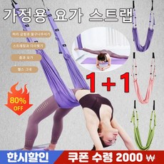 1+1 스트레칭 물구나무서기 홈 트레이닝 스트랩 스트레칭로프 헬스 스트레칭 밴드, 2개(그린+핑크)