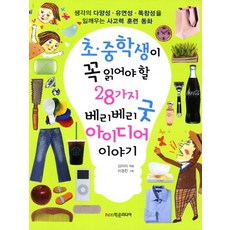 중학생이꼭읽어야할책