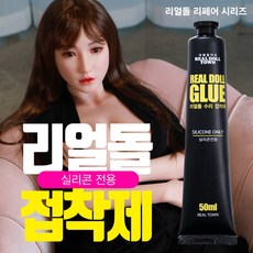 리얼돌 접착제 [실리콘 전용], 1개