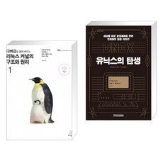 디버깅을통해배우는리눅스커널의구조와원리