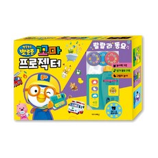 뽀로로꼬마프로젝터랄랄라동요