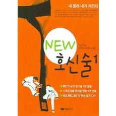 New 호신술 1, 태웅출판사