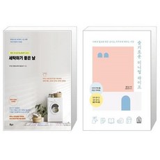 슬기로운미니멀라이프