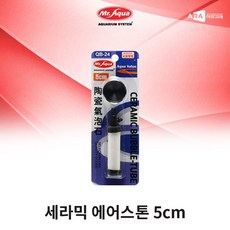 [MA] 미스터아쿠아 세라믹 에어스톤 소 (5CM)ㅣ 세라믹 콩돌, 1개