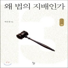 왜법의지배인가