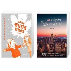캐나다연수