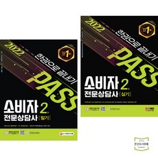 소비자전문상담사2급실기