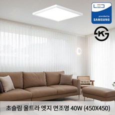 KW LED 초슬림 울트라 엣지 평판조명 450 X 450 X 22.5mm 40W 국산 KS 면조명 주광색 5700K