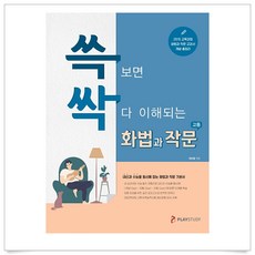 피램화법과작문