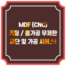 목재cnc가공