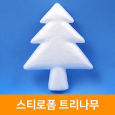 스치로폼 트리나무 190mm, 단품