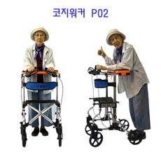 코지워커p02