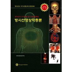 판도라방사선사국가시험실기예상문제집