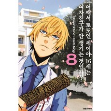 소울메이트하세세이슈