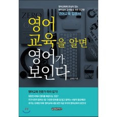 교육이보인다