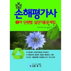 손해평가사1차문제집
