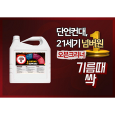 업소용튀김기청소
