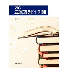 교육과정의이해소경희