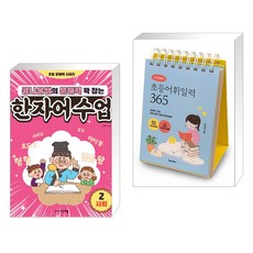 콩나물쌤의 문해력 꽉 잡는 한자어 수업 2 (사회) + 이은경쌤의 초등어휘일력 365 (전2권), 그린애플