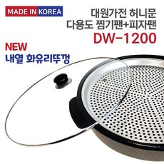대원가전산업사 국산 허니문 다용도 전기 찜기팬 겸용 피자팬, DW-1200