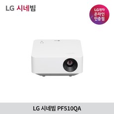 LG전자 시네빔 PF510QA 미니 빔프로젝터 홈 캠핑